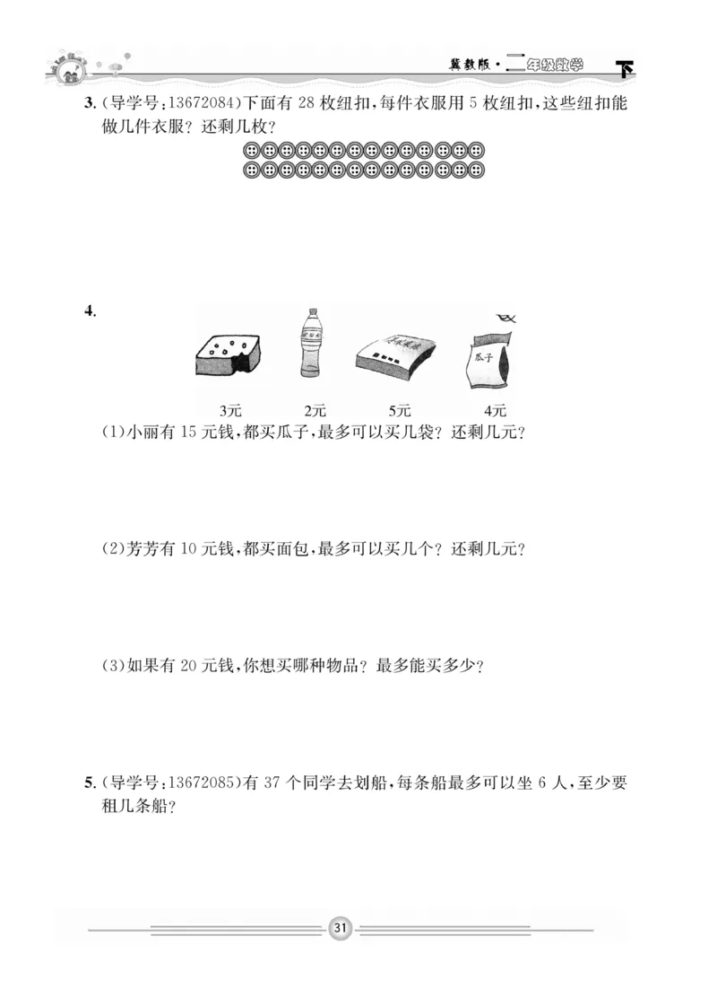 冀教版数学2年级下册一通百通课堂小练_2024年人教版小学数学一二三四五六年级上册下册期中期末试a0747_小学全科《同步练习+精品试卷》打包下载（1-6年级单元月考期中期末试卷）