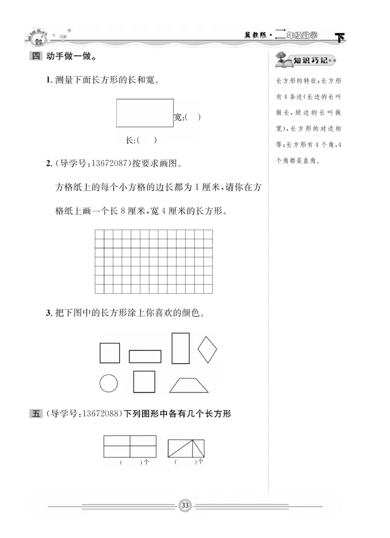 冀教版数学2年级下册一通百通课堂小练_2024年人教版小学数学一二三四五六年级上册下册期中期末试a0747_小学全科《同步练习+精品试卷》打包下载（1-6年级单元月考期中期末试卷）