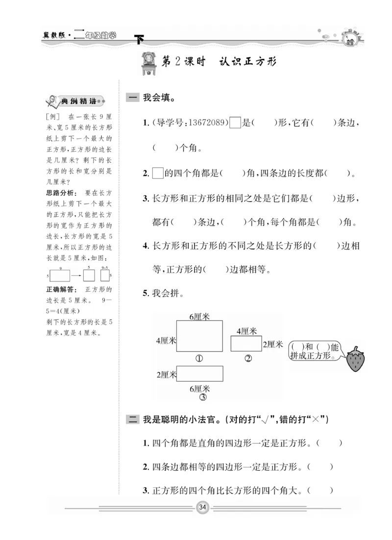 冀教版数学2年级下册一通百通课堂小练_2024年人教版小学数学一二三四五六年级上册下册期中期末试a0747_小学全科《同步练习+精品试卷》打包下载（1-6年级单元月考期中期末试卷）