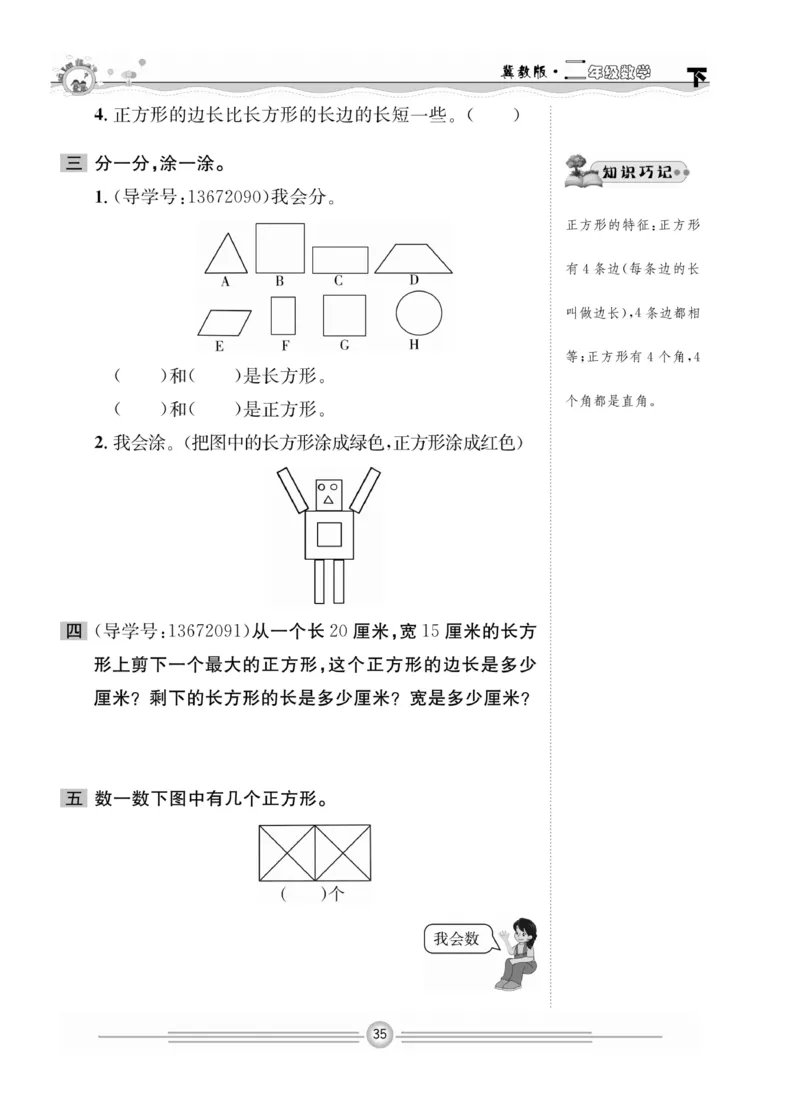 冀教版数学2年级下册一通百通课堂小练_2024年人教版小学数学一二三四五六年级上册下册期中期末试a0747_小学全科《同步练习+精品试卷》打包下载（1-6年级单元月考期中期末试卷）