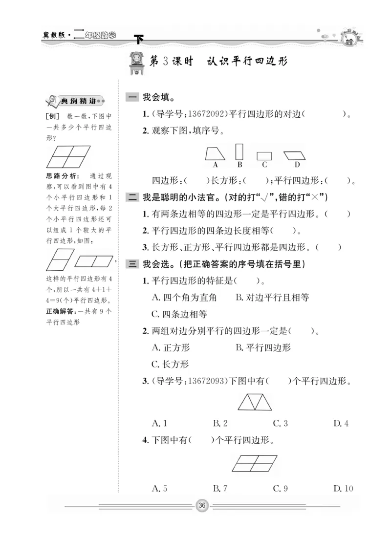 冀教版数学2年级下册一通百通课堂小练_2024年人教版小学数学一二三四五六年级上册下册期中期末试a0747_小学全科《同步练习+精品试卷》打包下载（1-6年级单元月考期中期末试卷）