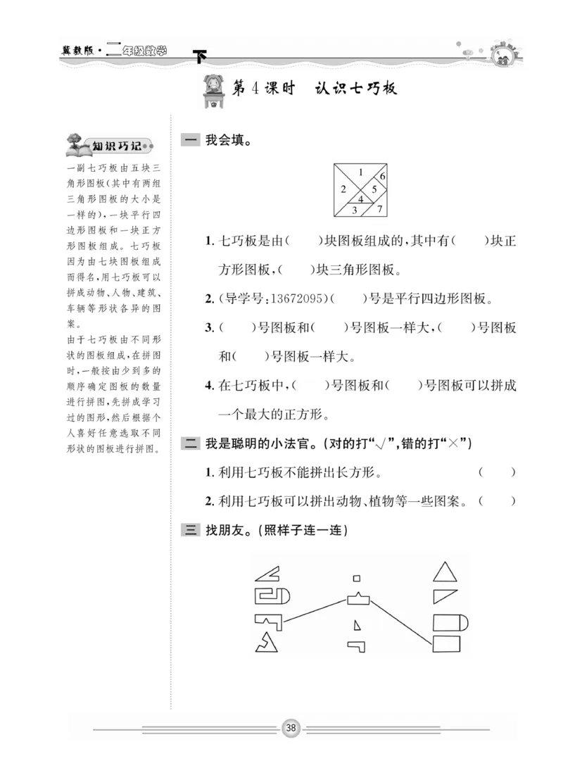 冀教版数学2年级下册一通百通课堂小练_2024年人教版小学数学一二三四五六年级上册下册期中期末试a0747_小学全科《同步练习+精品试卷》打包下载（1-6年级单元月考期中期末试卷）