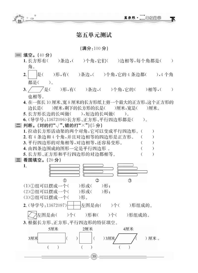 冀教版数学2年级下册一通百通课堂小练_2024年人教版小学数学一二三四五六年级上册下册期中期末试a0747_小学全科《同步练习+精品试卷》打包下载（1-6年级单元月考期中期末试卷）