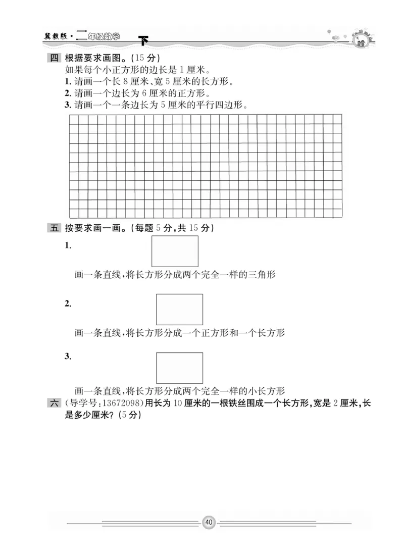 冀教版数学2年级下册一通百通课堂小练_2024年人教版小学数学一二三四五六年级上册下册期中期末试a0747_小学全科《同步练习+精品试卷》打包下载（1-6年级单元月考期中期末试卷）