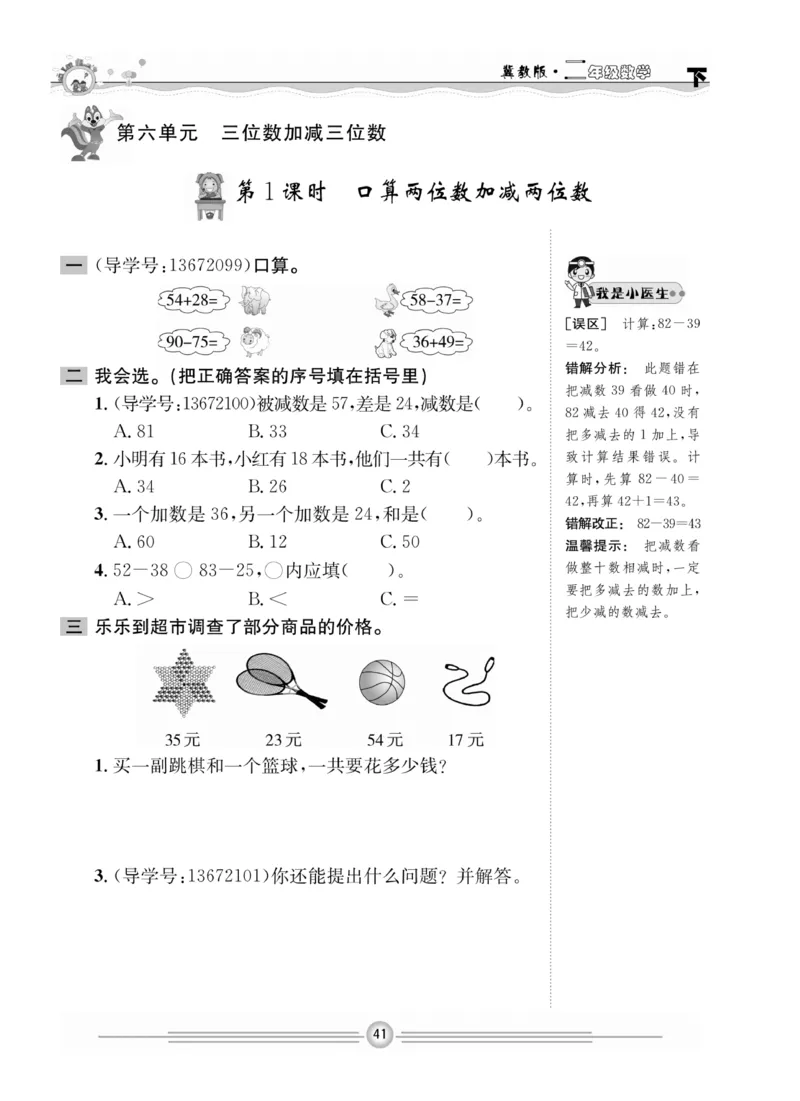 冀教版数学2年级下册一通百通课堂小练_2024年人教版小学数学一二三四五六年级上册下册期中期末试a0747_小学全科《同步练习+精品试卷》打包下载（1-6年级单元月考期中期末试卷）