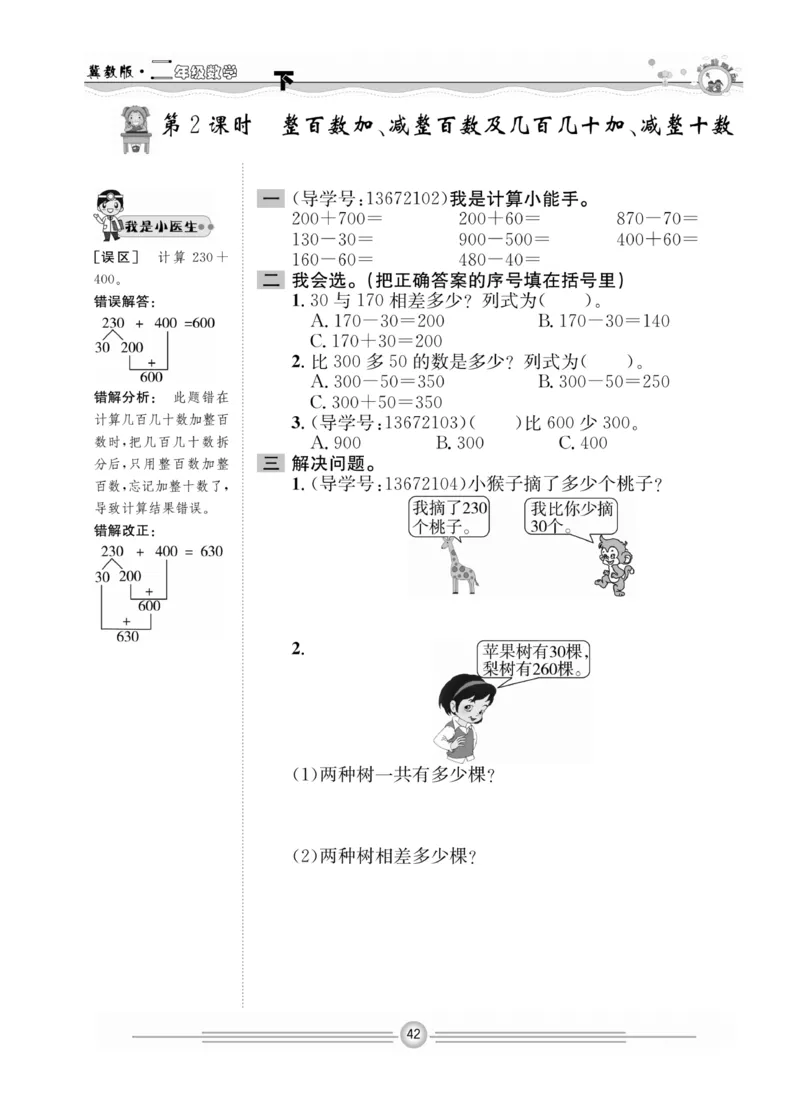 冀教版数学2年级下册一通百通课堂小练_2024年人教版小学数学一二三四五六年级上册下册期中期末试a0747_小学全科《同步练习+精品试卷》打包下载（1-6年级单元月考期中期末试卷）