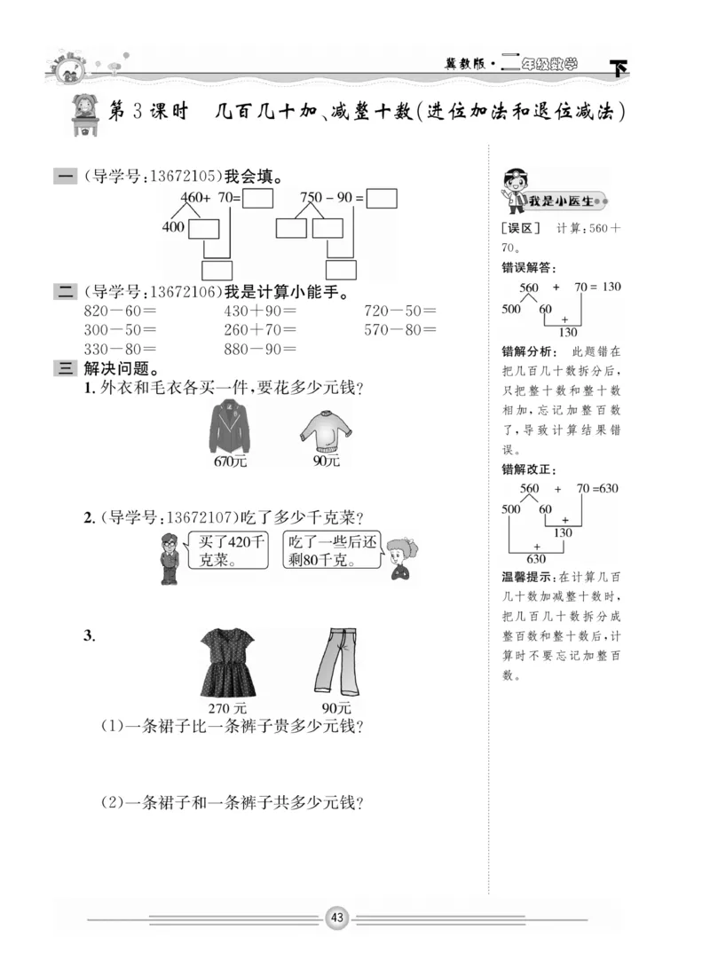 冀教版数学2年级下册一通百通课堂小练_2024年人教版小学数学一二三四五六年级上册下册期中期末试a0747_小学全科《同步练习+精品试卷》打包下载（1-6年级单元月考期中期末试卷）