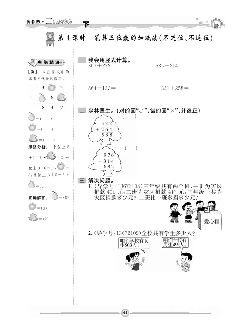 冀教版数学2年级下册一通百通课堂小练_2024年人教版小学数学一二三四五六年级上册下册期中期末试a0747_小学全科《同步练习+精品试卷》打包下载（1-6年级单元月考期中期末试卷）