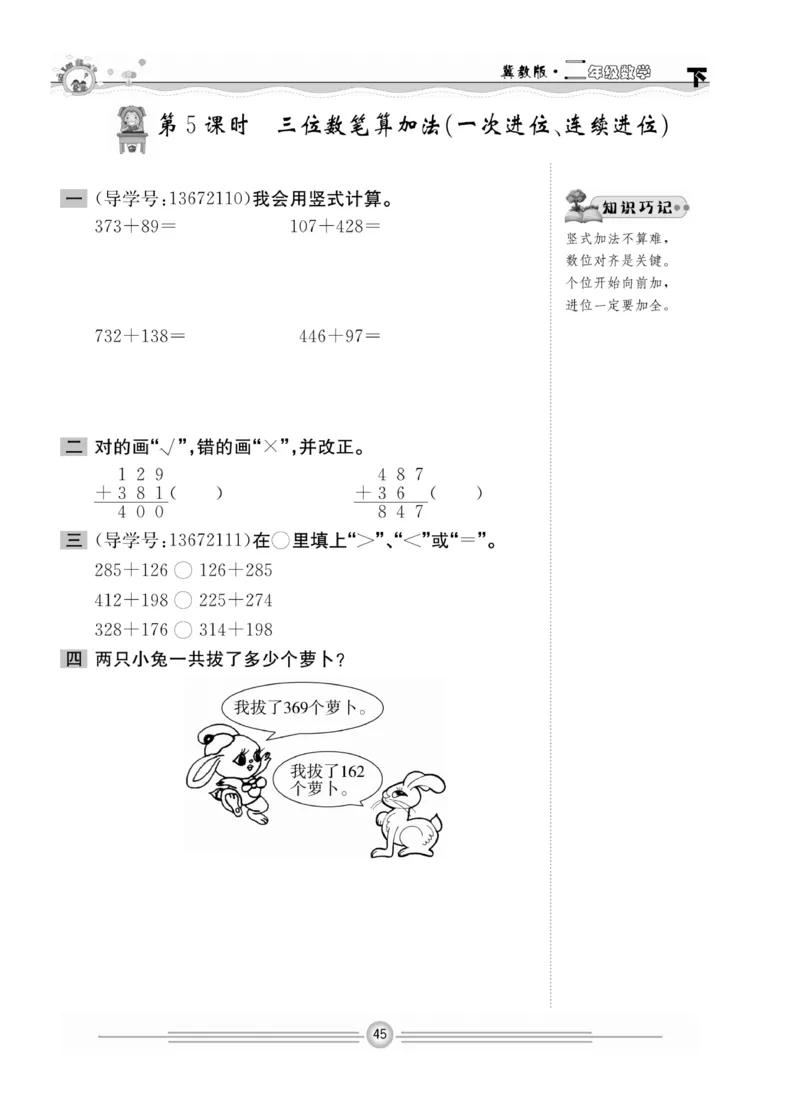 冀教版数学2年级下册一通百通课堂小练_2024年人教版小学数学一二三四五六年级上册下册期中期末试a0747_小学全科《同步练习+精品试卷》打包下载（1-6年级单元月考期中期末试卷）