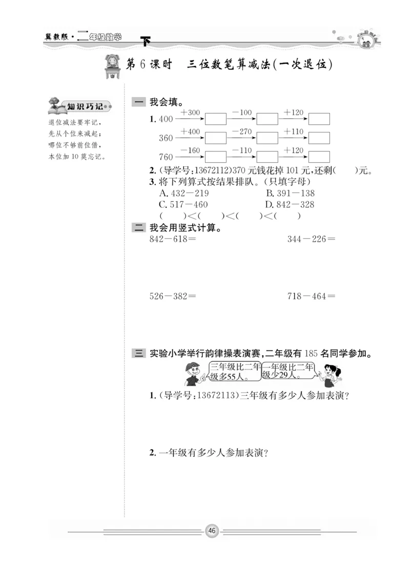 冀教版数学2年级下册一通百通课堂小练_2024年人教版小学数学一二三四五六年级上册下册期中期末试a0747_小学全科《同步练习+精品试卷》打包下载（1-6年级单元月考期中期末试卷）