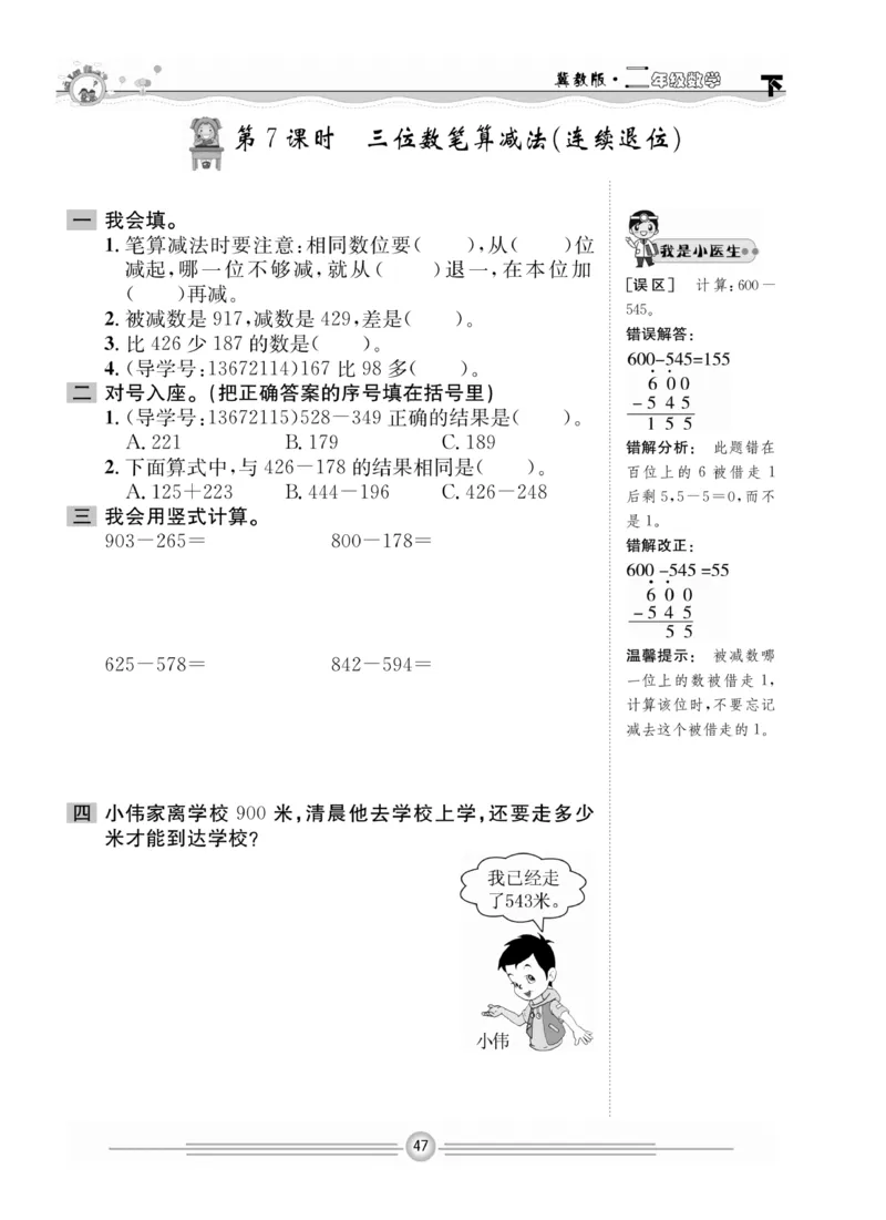 冀教版数学2年级下册一通百通课堂小练_2024年人教版小学数学一二三四五六年级上册下册期中期末试a0747_小学全科《同步练习+精品试卷》打包下载（1-6年级单元月考期中期末试卷）
