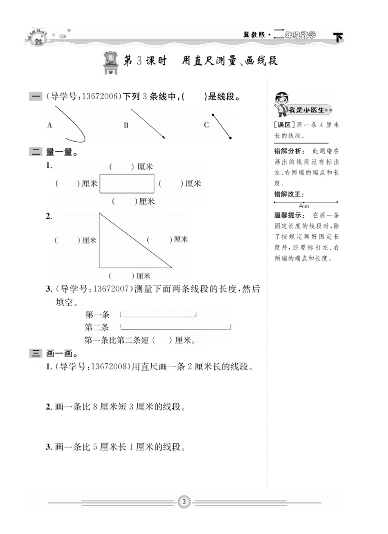 冀教版数学2年级下册一通百通课堂小练_2024年人教版小学数学一二三四五六年级上册下册期中期末试a0747_小学全科《同步练习+精品试卷》打包下载（1-6年级单元月考期中期末试卷）