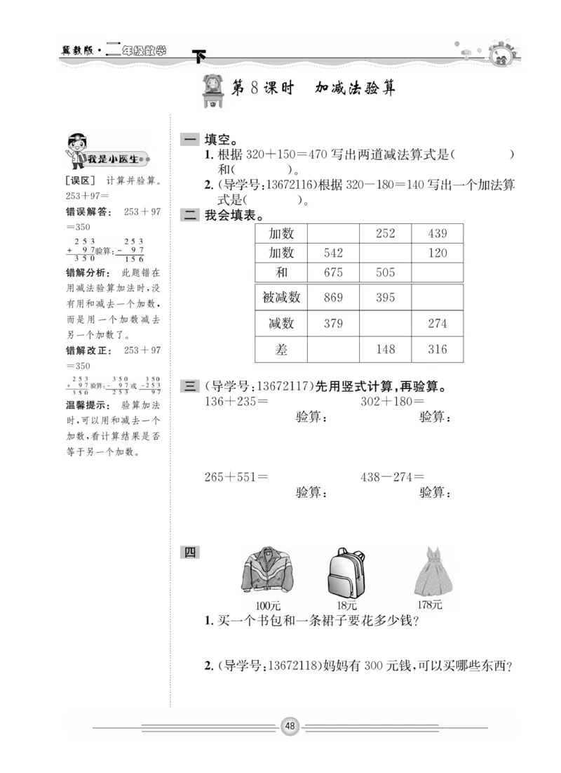 冀教版数学2年级下册一通百通课堂小练_2024年人教版小学数学一二三四五六年级上册下册期中期末试a0747_小学全科《同步练习+精品试卷》打包下载（1-6年级单元月考期中期末试卷）