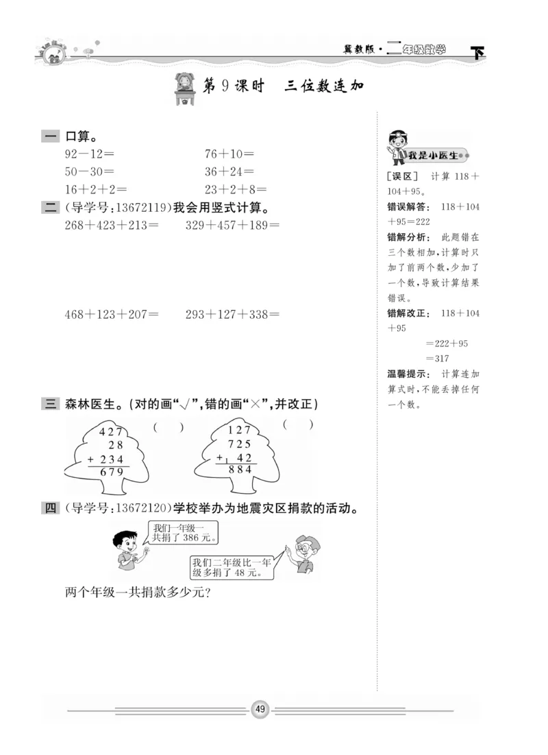 冀教版数学2年级下册一通百通课堂小练_2024年人教版小学数学一二三四五六年级上册下册期中期末试a0747_小学全科《同步练习+精品试卷》打包下载（1-6年级单元月考期中期末试卷）