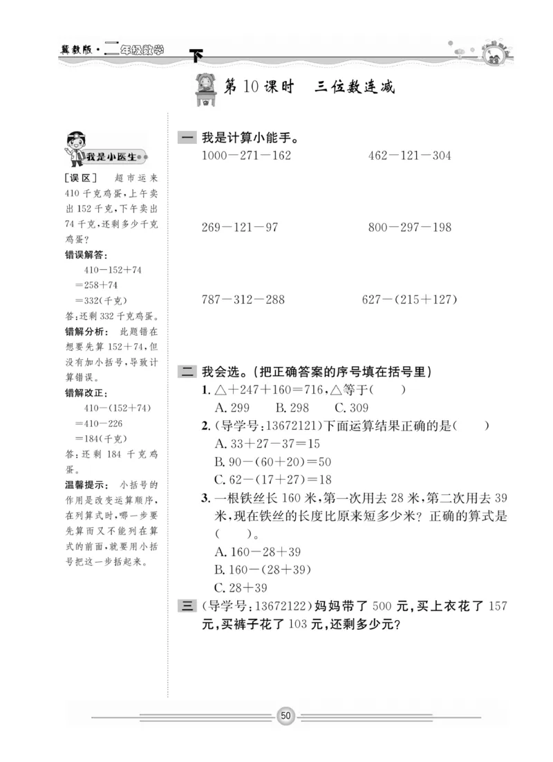 冀教版数学2年级下册一通百通课堂小练_2024年人教版小学数学一二三四五六年级上册下册期中期末试a0747_小学全科《同步练习+精品试卷》打包下载（1-6年级单元月考期中期末试卷）