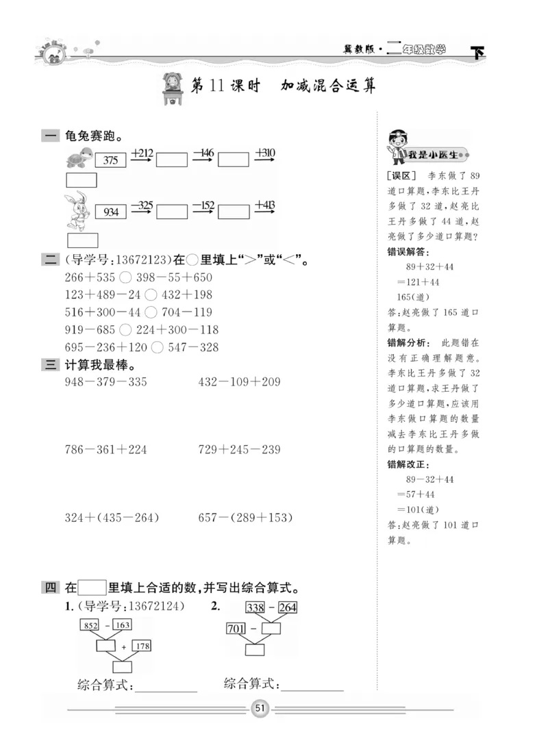 冀教版数学2年级下册一通百通课堂小练_2024年人教版小学数学一二三四五六年级上册下册期中期末试a0747_小学全科《同步练习+精品试卷》打包下载（1-6年级单元月考期中期末试卷）