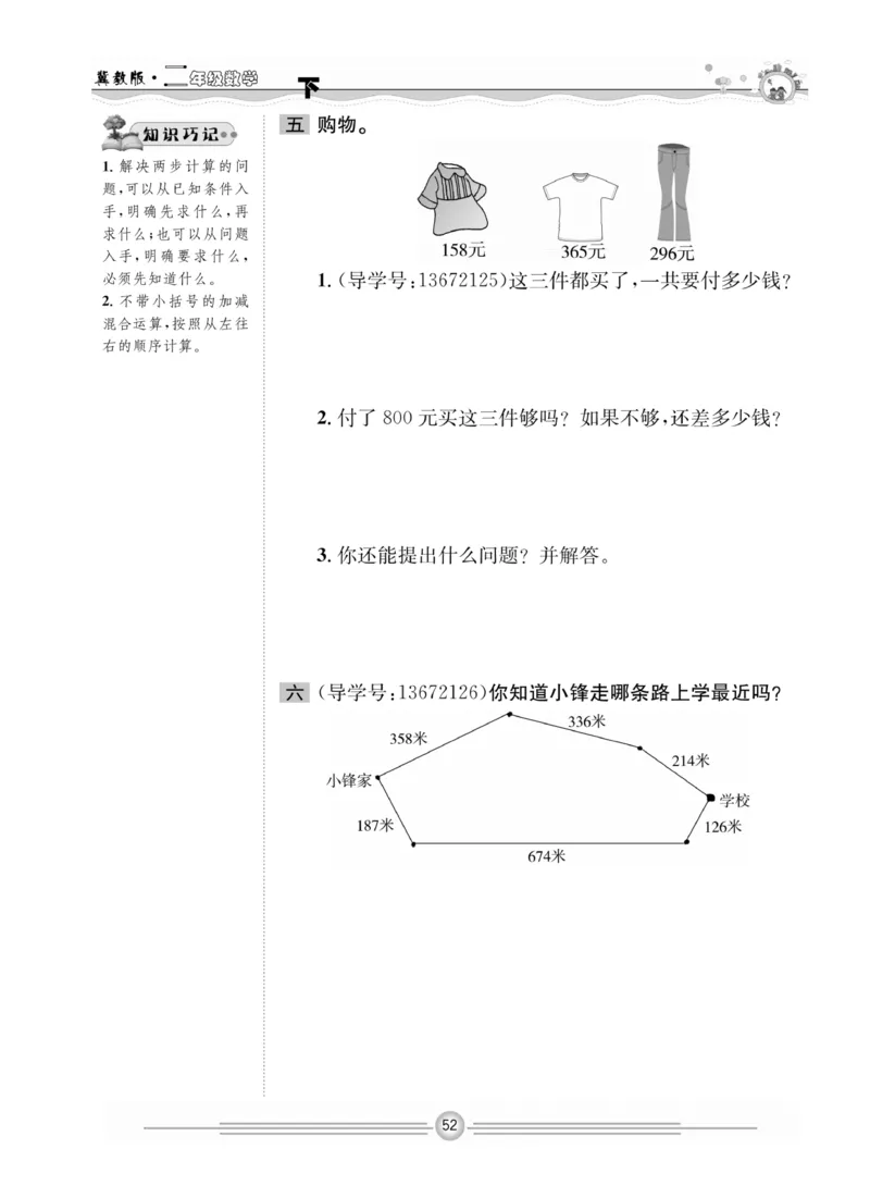 冀教版数学2年级下册一通百通课堂小练_2024年人教版小学数学一二三四五六年级上册下册期中期末试a0747_小学全科《同步练习+精品试卷》打包下载（1-6年级单元月考期中期末试卷）