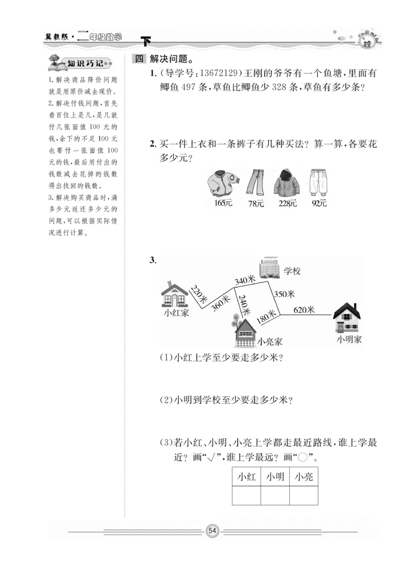 冀教版数学2年级下册一通百通课堂小练_2024年人教版小学数学一二三四五六年级上册下册期中期末试a0747_小学全科《同步练习+精品试卷》打包下载（1-6年级单元月考期中期末试卷）