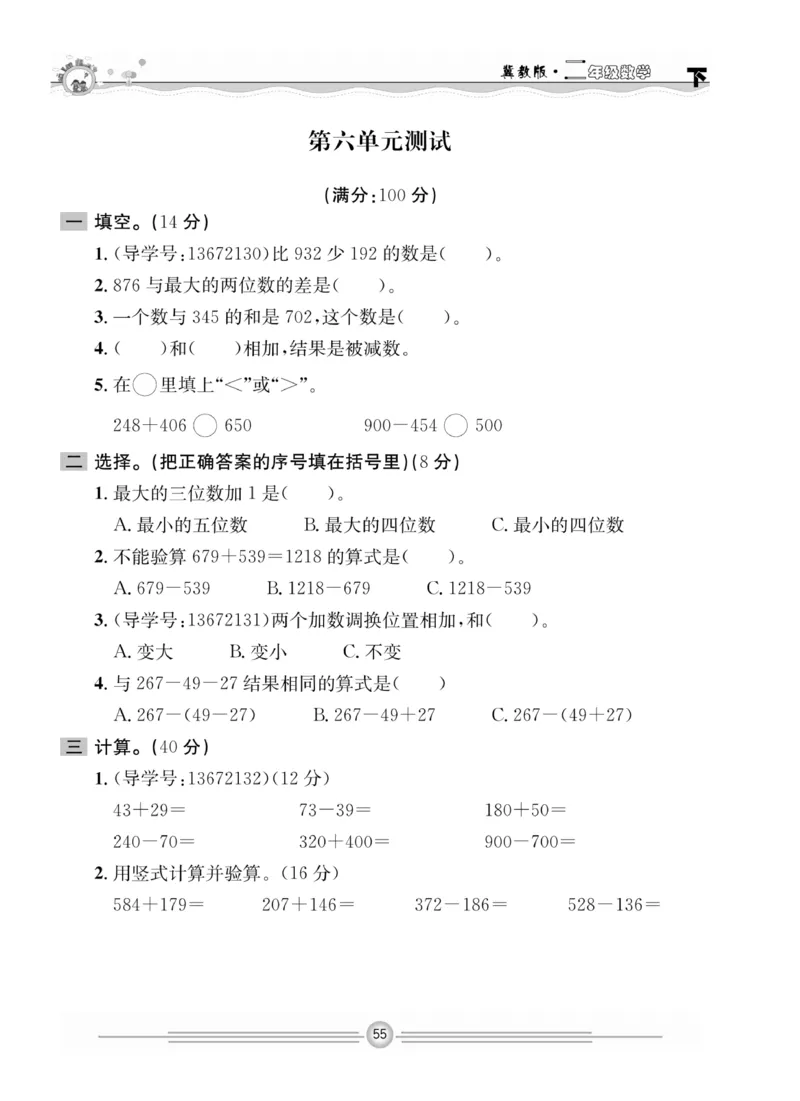 冀教版数学2年级下册一通百通课堂小练_2024年人教版小学数学一二三四五六年级上册下册期中期末试a0747_小学全科《同步练习+精品试卷》打包下载（1-6年级单元月考期中期末试卷）
