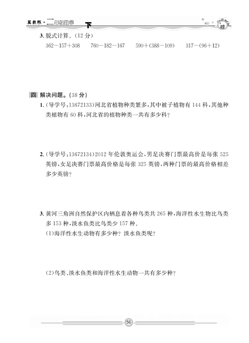 冀教版数学2年级下册一通百通课堂小练_2024年人教版小学数学一二三四五六年级上册下册期中期末试a0747_小学全科《同步练习+精品试卷》打包下载（1-6年级单元月考期中期末试卷）