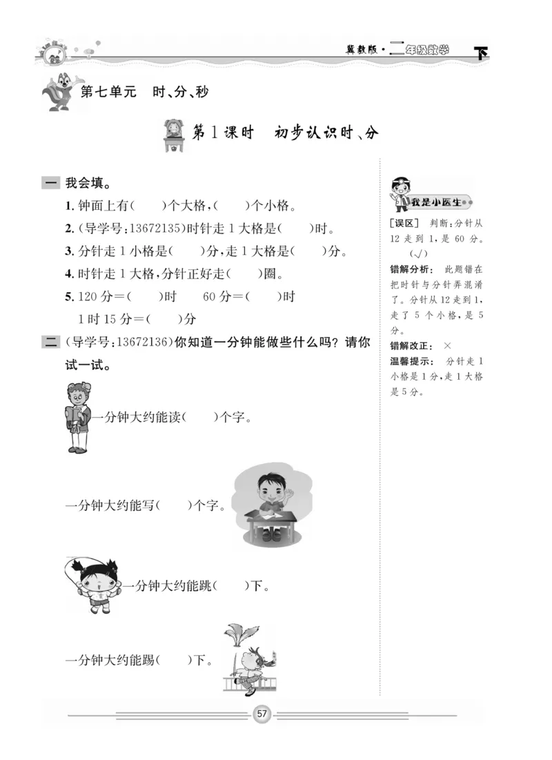 冀教版数学2年级下册一通百通课堂小练_2024年人教版小学数学一二三四五六年级上册下册期中期末试a0747_小学全科《同步练习+精品试卷》打包下载（1-6年级单元月考期中期末试卷）