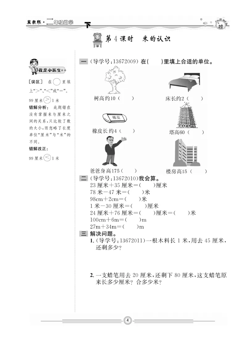 冀教版数学2年级下册一通百通课堂小练_2024年人教版小学数学一二三四五六年级上册下册期中期末试a0747_小学全科《同步练习+精品试卷》打包下载（1-6年级单元月考期中期末试卷）