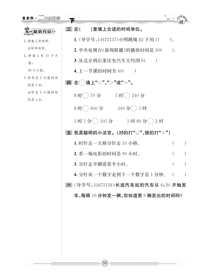 冀教版数学2年级下册一通百通课堂小练_2024年人教版小学数学一二三四五六年级上册下册期中期末试a0747_小学全科《同步练习+精品试卷》打包下载（1-6年级单元月考期中期末试卷）