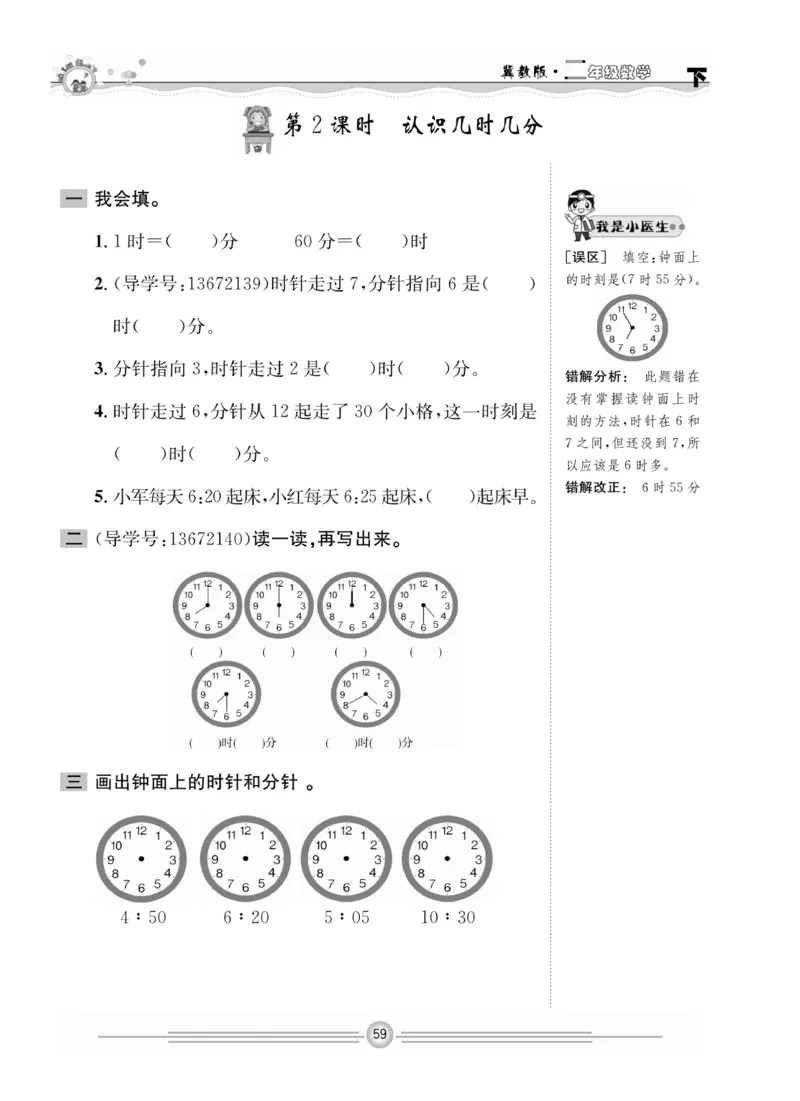 冀教版数学2年级下册一通百通课堂小练_2024年人教版小学数学一二三四五六年级上册下册期中期末试a0747_小学全科《同步练习+精品试卷》打包下载（1-6年级单元月考期中期末试卷）