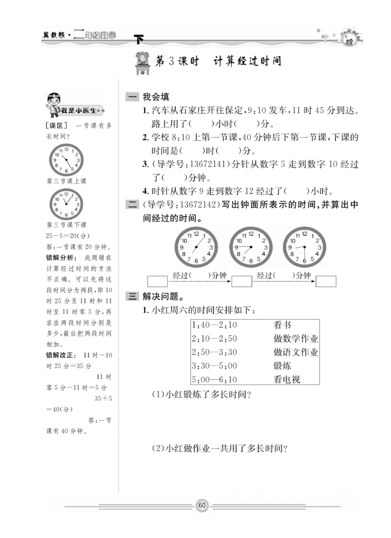 冀教版数学2年级下册一通百通课堂小练_2024年人教版小学数学一二三四五六年级上册下册期中期末试a0747_小学全科《同步练习+精品试卷》打包下载（1-6年级单元月考期中期末试卷）