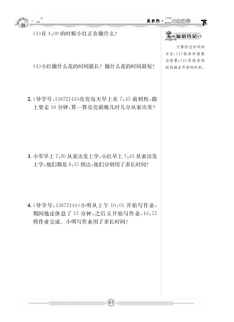 冀教版数学2年级下册一通百通课堂小练_2024年人教版小学数学一二三四五六年级上册下册期中期末试a0747_小学全科《同步练习+精品试卷》打包下载（1-6年级单元月考期中期末试卷）