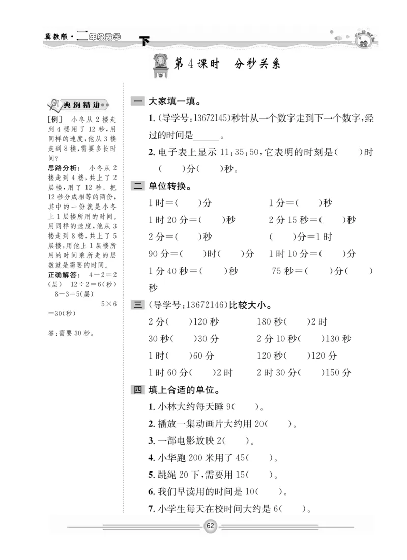 冀教版数学2年级下册一通百通课堂小练_2024年人教版小学数学一二三四五六年级上册下册期中期末试a0747_小学全科《同步练习+精品试卷》打包下载（1-6年级单元月考期中期末试卷）