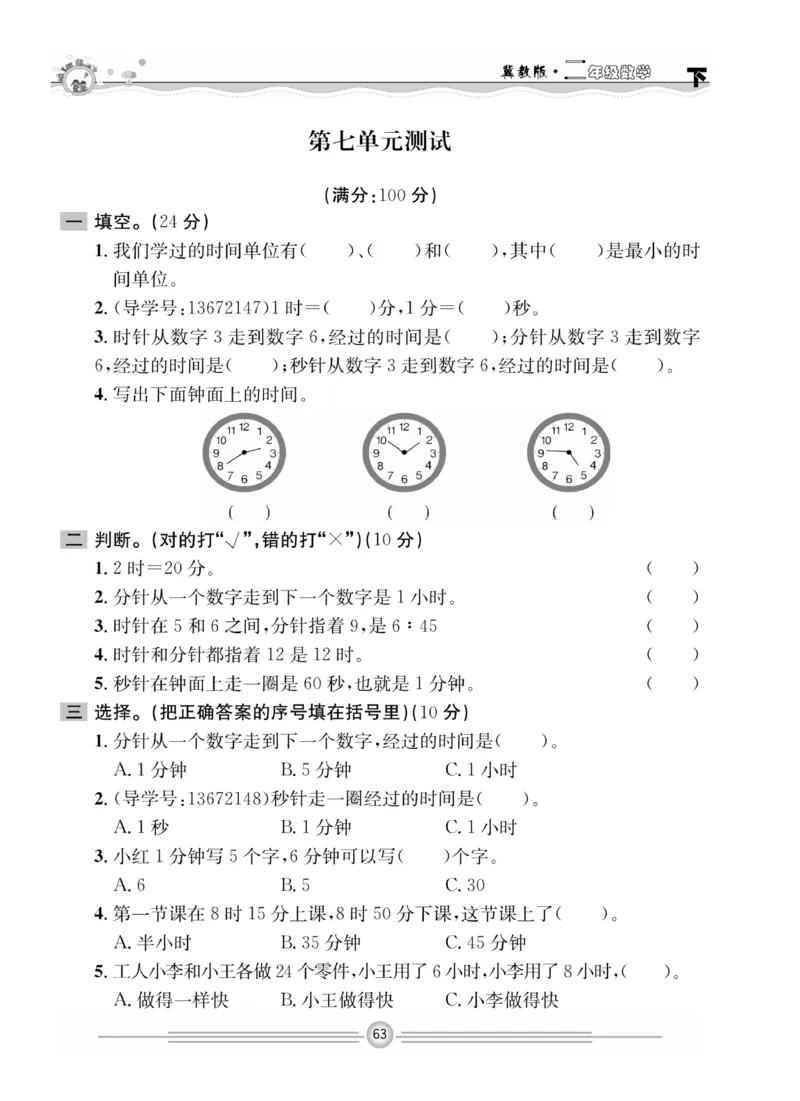 冀教版数学2年级下册一通百通课堂小练_2024年人教版小学数学一二三四五六年级上册下册期中期末试a0747_小学全科《同步练习+精品试卷》打包下载（1-6年级单元月考期中期末试卷）