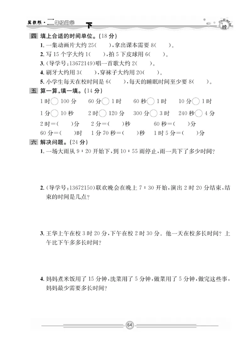 冀教版数学2年级下册一通百通课堂小练_2024年人教版小学数学一二三四五六年级上册下册期中期末试a0747_小学全科《同步练习+精品试卷》打包下载（1-6年级单元月考期中期末试卷）