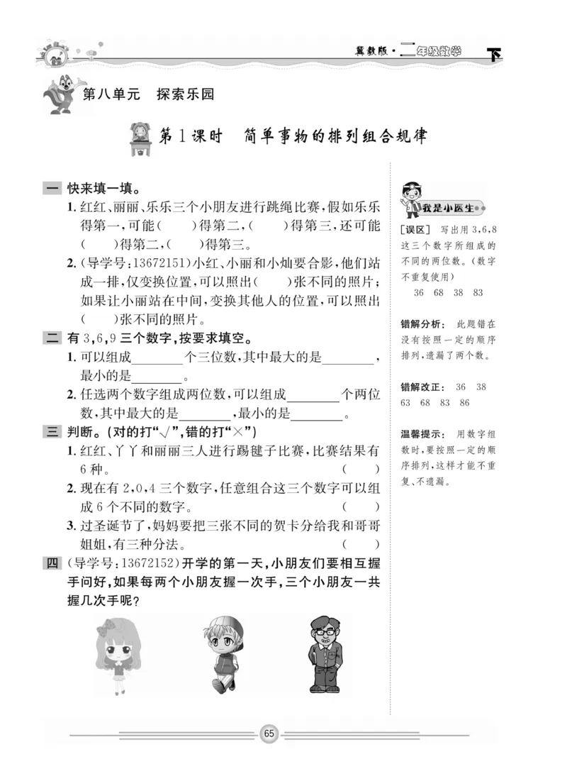 冀教版数学2年级下册一通百通课堂小练_2024年人教版小学数学一二三四五六年级上册下册期中期末试a0747_小学全科《同步练习+精品试卷》打包下载（1-6年级单元月考期中期末试卷）
