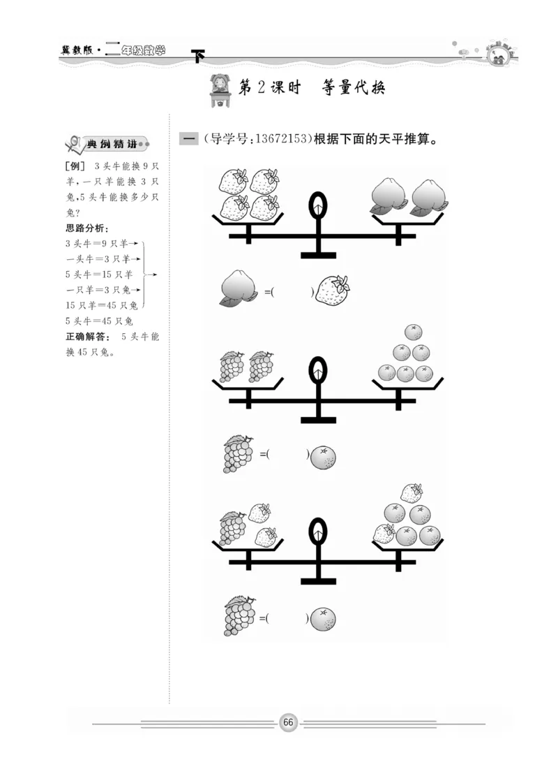 冀教版数学2年级下册一通百通课堂小练_2024年人教版小学数学一二三四五六年级上册下册期中期末试a0747_小学全科《同步练习+精品试卷》打包下载（1-6年级单元月考期中期末试卷）
