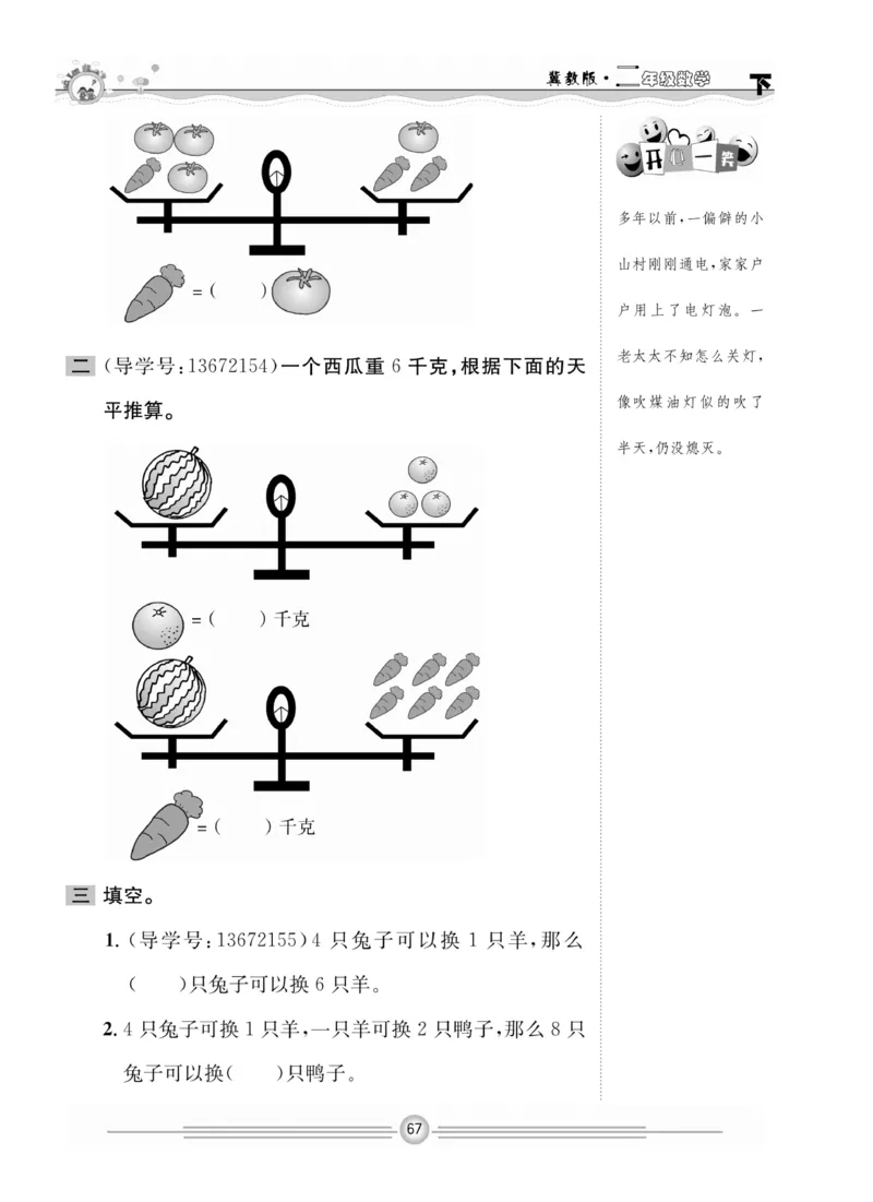 冀教版数学2年级下册一通百通课堂小练_2024年人教版小学数学一二三四五六年级上册下册期中期末试a0747_小学全科《同步练习+精品试卷》打包下载（1-6年级单元月考期中期末试卷）