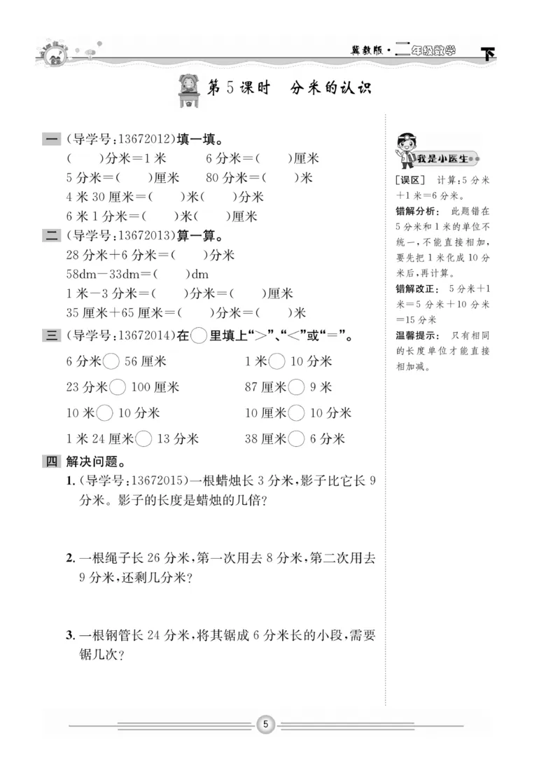 冀教版数学2年级下册一通百通课堂小练_2024年人教版小学数学一二三四五六年级上册下册期中期末试a0747_小学全科《同步练习+精品试卷》打包下载（1-6年级单元月考期中期末试卷）