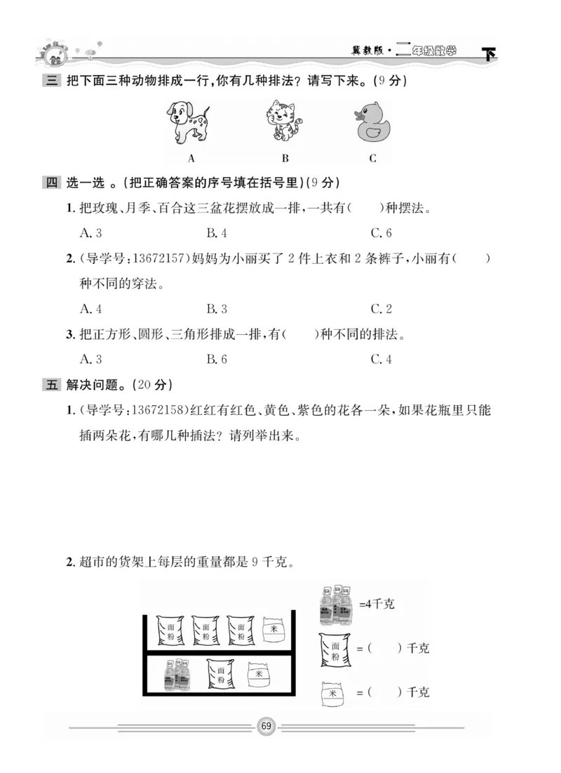 冀教版数学2年级下册一通百通课堂小练_2024年人教版小学数学一二三四五六年级上册下册期中期末试a0747_小学全科《同步练习+精品试卷》打包下载（1-6年级单元月考期中期末试卷）