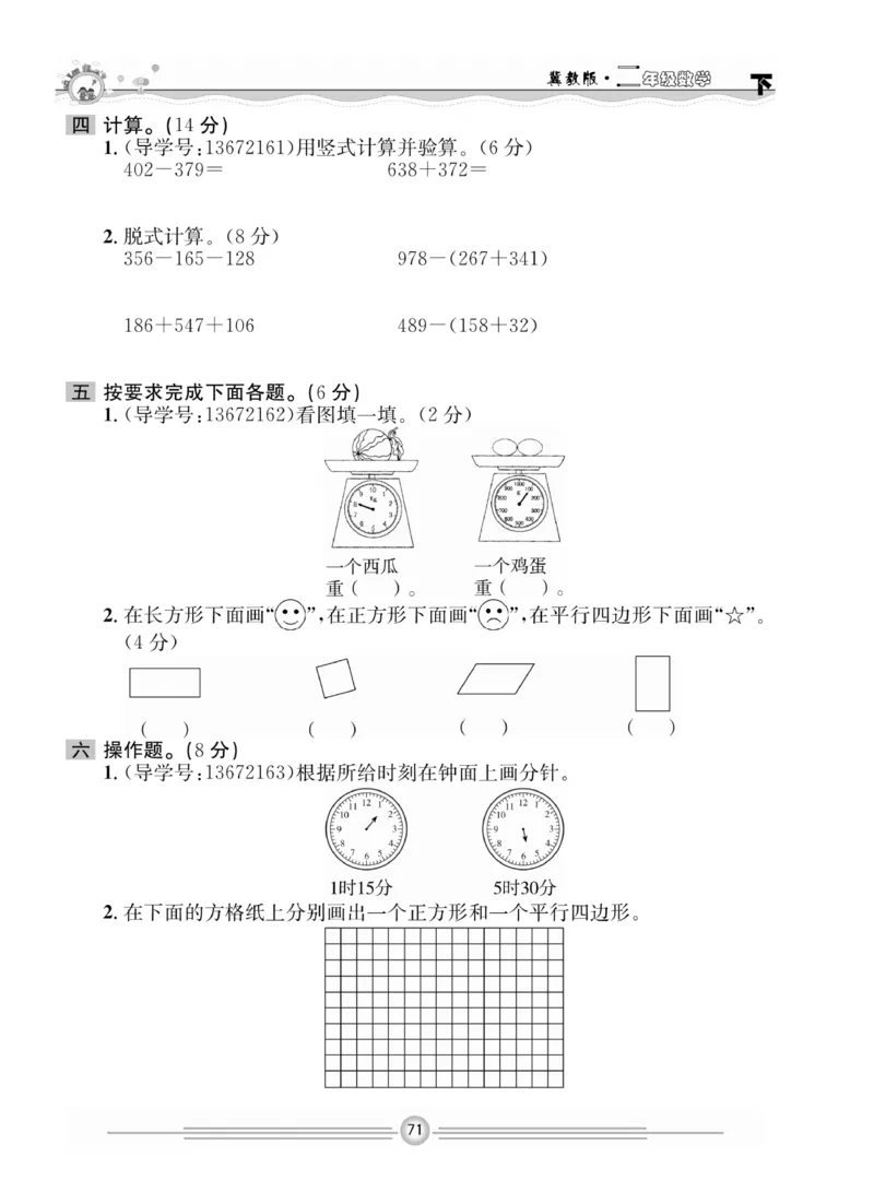 冀教版数学2年级下册一通百通课堂小练_2024年人教版小学数学一二三四五六年级上册下册期中期末试a0747_小学全科《同步练习+精品试卷》打包下载（1-6年级单元月考期中期末试卷）