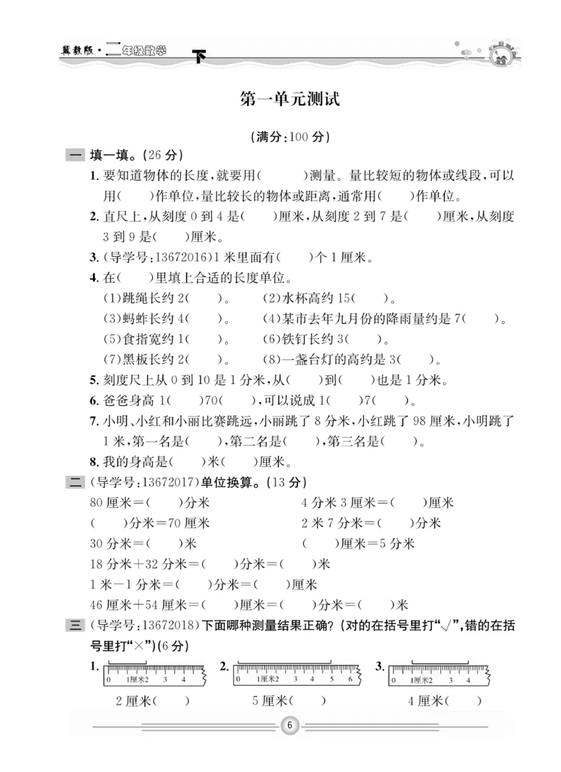 冀教版数学2年级下册一通百通课堂小练_2024年人教版小学数学一二三四五六年级上册下册期中期末试a0747_小学全科《同步练习+精品试卷》打包下载（1-6年级单元月考期中期末试卷）