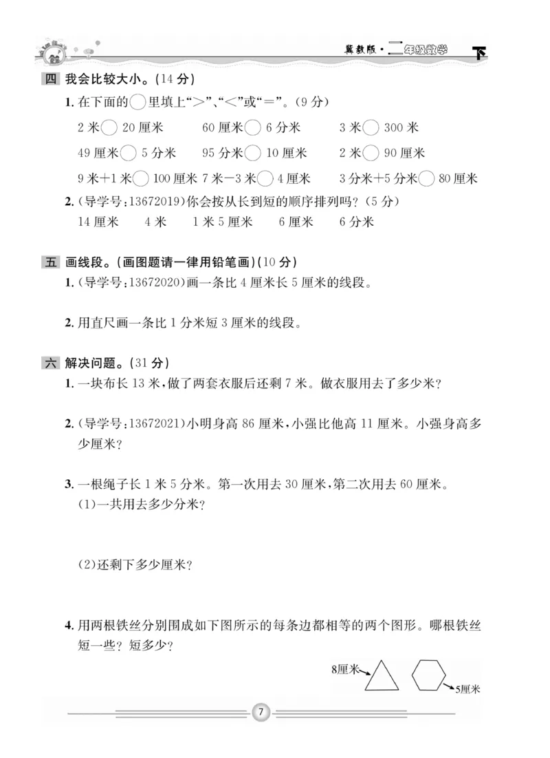 冀教版数学2年级下册一通百通课堂小练_2024年人教版小学数学一二三四五六年级上册下册期中期末试a0747_小学全科《同步练习+精品试卷》打包下载（1-6年级单元月考期中期末试卷）