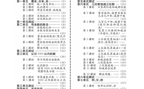 冀教版数学2年级下册一通百通课堂小练_2024年人教版小学数学一二三四五六年级上册下册期中期末试a0747_小学全科《同步练习+精品试卷》打包下载（1-6年级单元月考期中期末试卷）