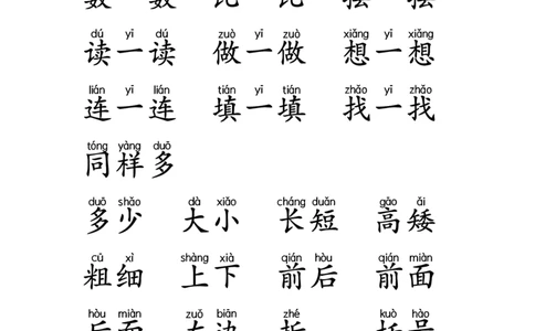 数学题中常见字_幼小语数英专项资料_幼小数学专项