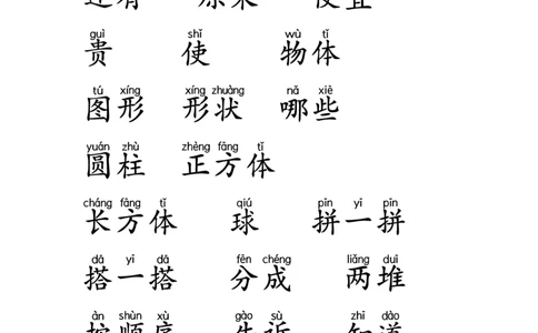 数学题中常见字_幼小语数英专项资料_幼小数学专项