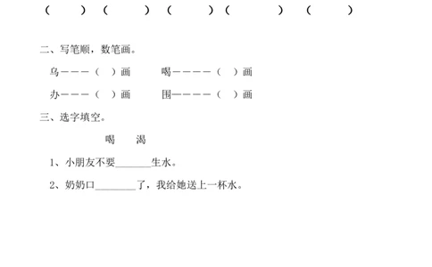 13乌鸦喝水_一年级上下册资料_小学一年级学习资料-25年更新版_1-01、小学一年级语文上册_02、课时练习_语文一（上）同步练习