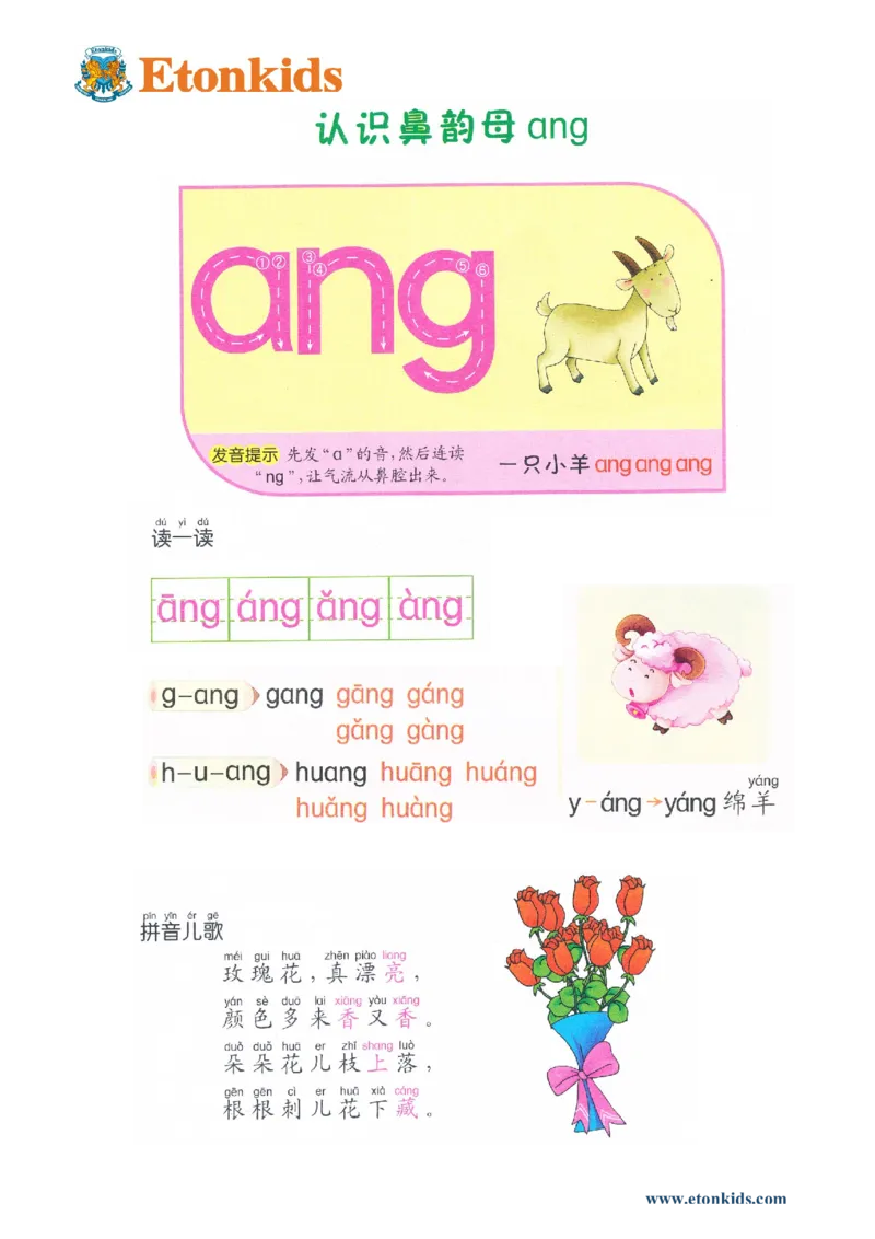 p48-后鼻音韵母ang1_幼小衔接全套_7.幼小衔接全套_22、幼小衔接教材_语文幼小衔接教师参考用书word（语文）