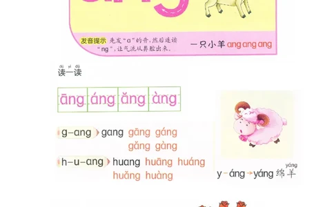 p48-后鼻音韵母ang1_幼小衔接全套_7.幼小衔接全套_22、幼小衔接教材_语文幼小衔接教师参考用书word（语文）