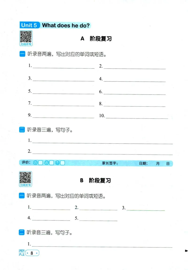25秋《默写小达人》6年级上册英语人教pep听写本_六年级(2)
