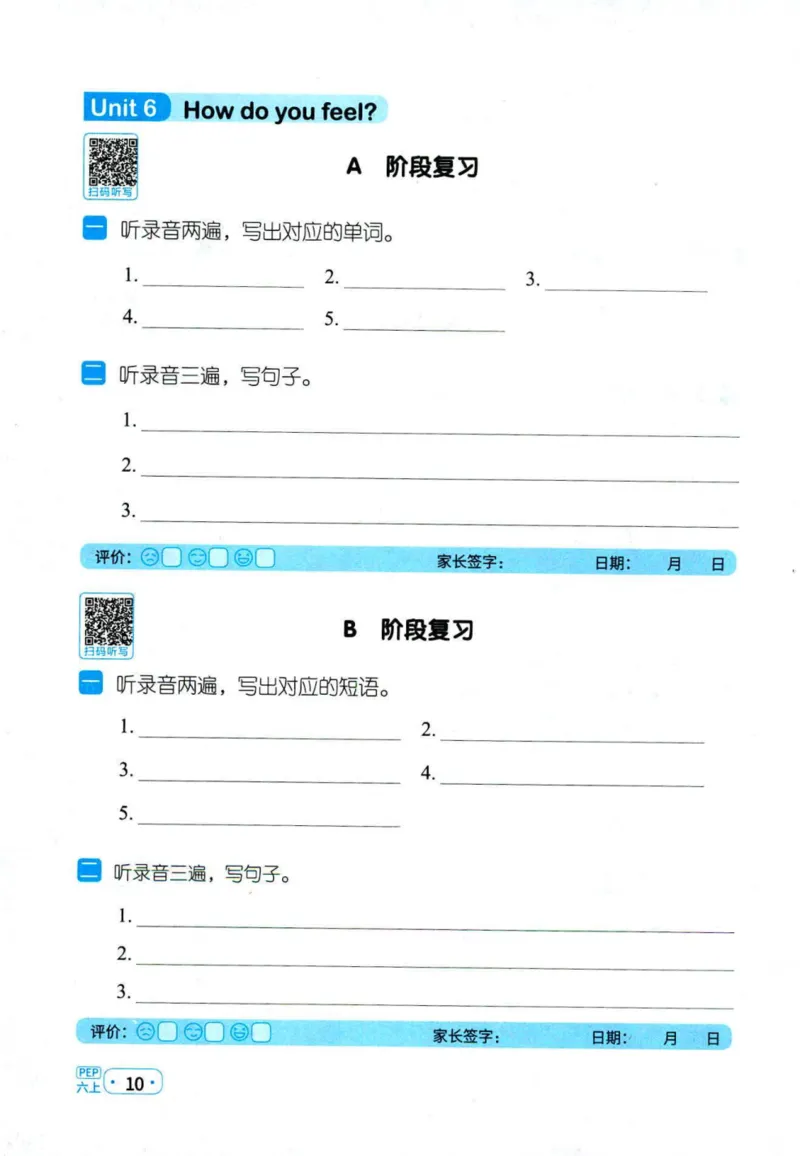 25秋《默写小达人》6年级上册英语人教pep听写本_六年级(2)