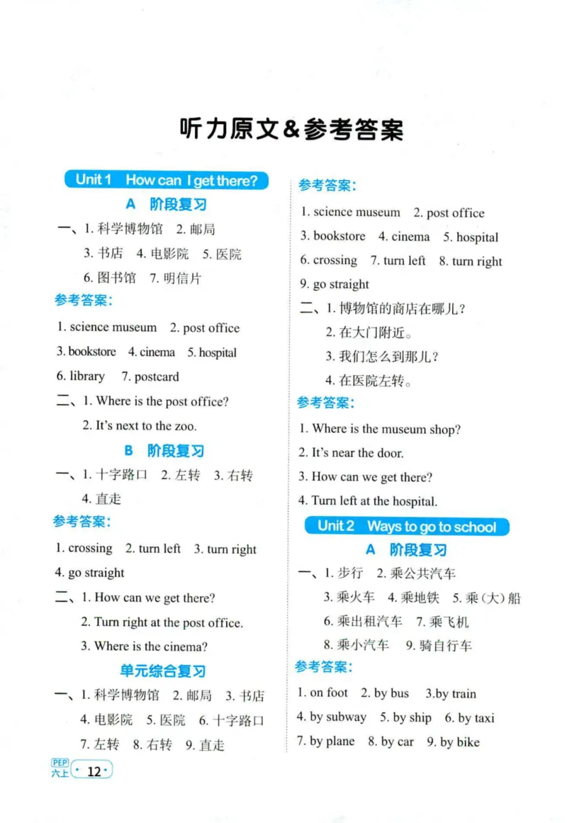 25秋《默写小达人》6年级上册英语人教pep听写本_六年级(2)